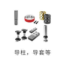 导向关联部品