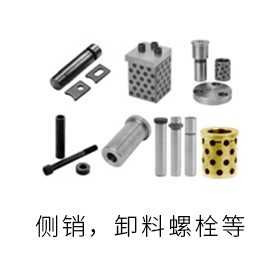 脱模与卸料关联部品